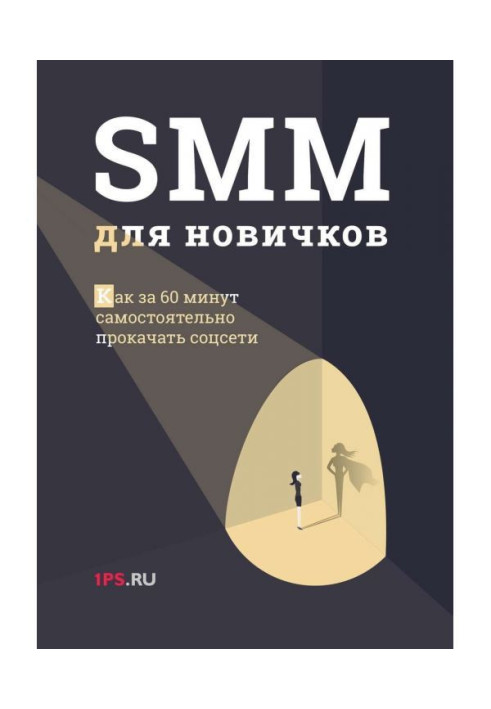 Book SMM for novices
