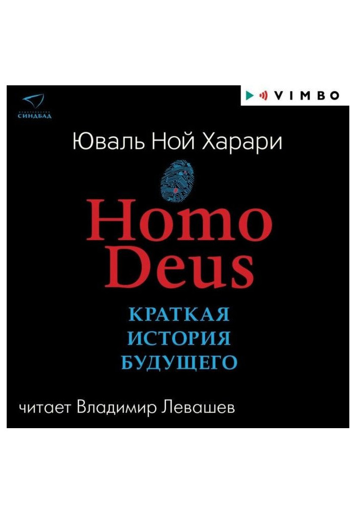 Book Homo Deus. Short history of the future