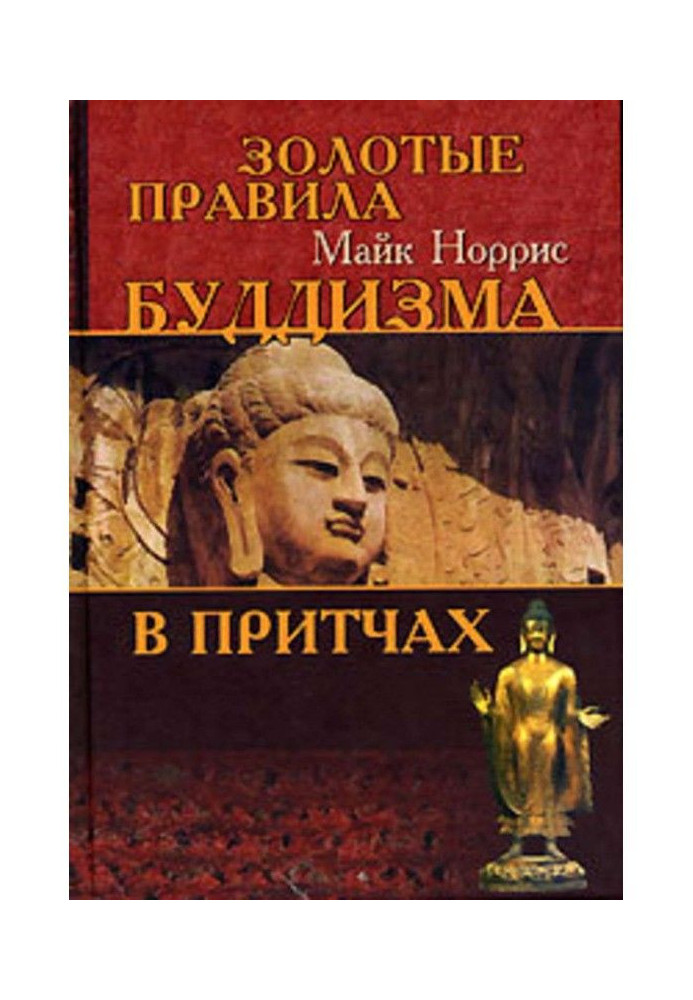 Book Gold rules of buddhism are in parables
