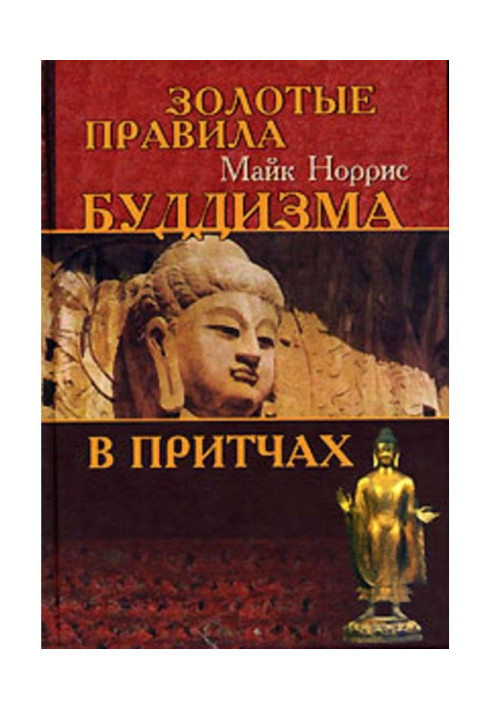 Book Gold rules of buddhism are in parables