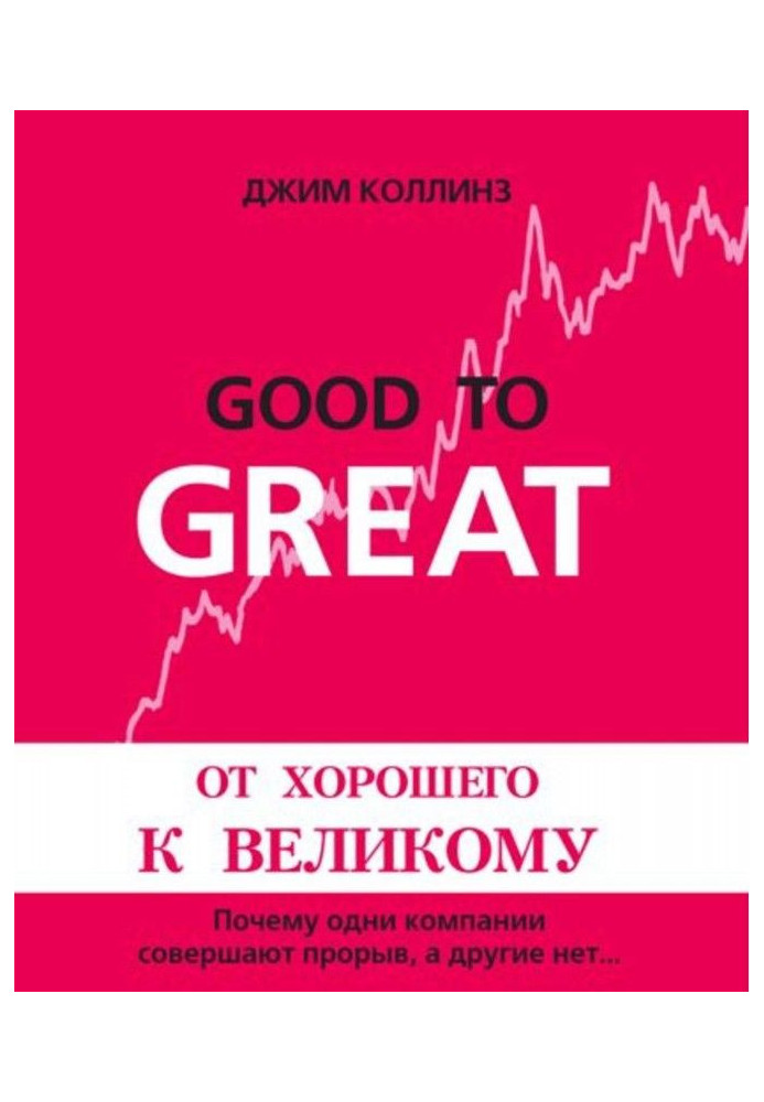 Book From good to great