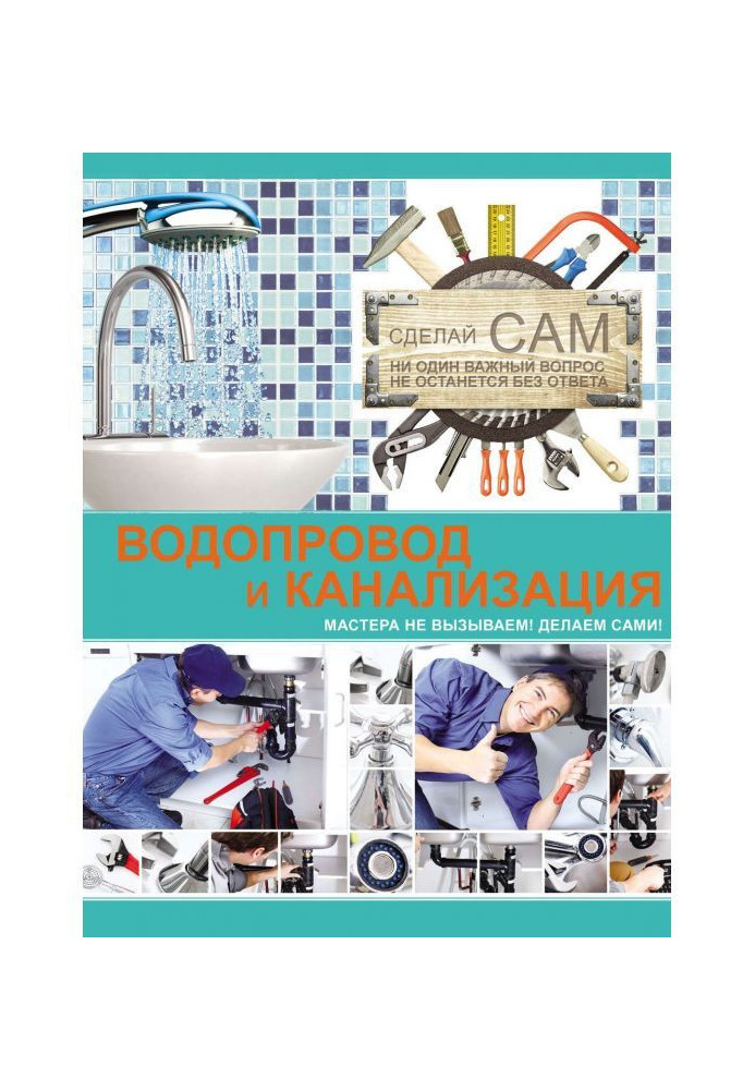 Книга Водопровод и канализация
