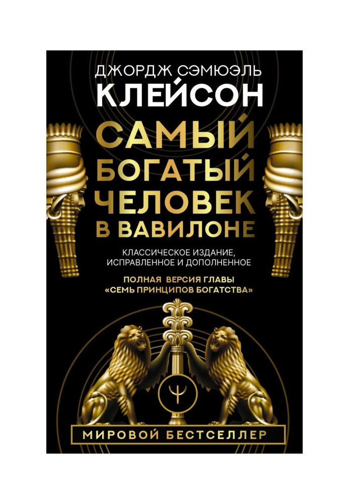 Book The richest man in Babylon. Classic edition, revised and expanded