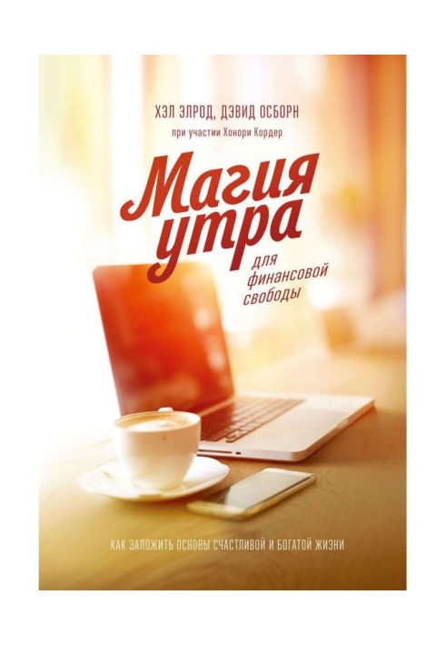 Book Magic of morning for financial freedom