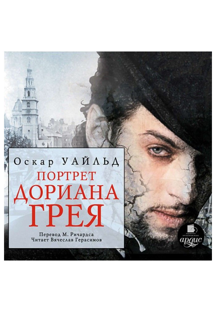 Книга Портрет Дориана Грея