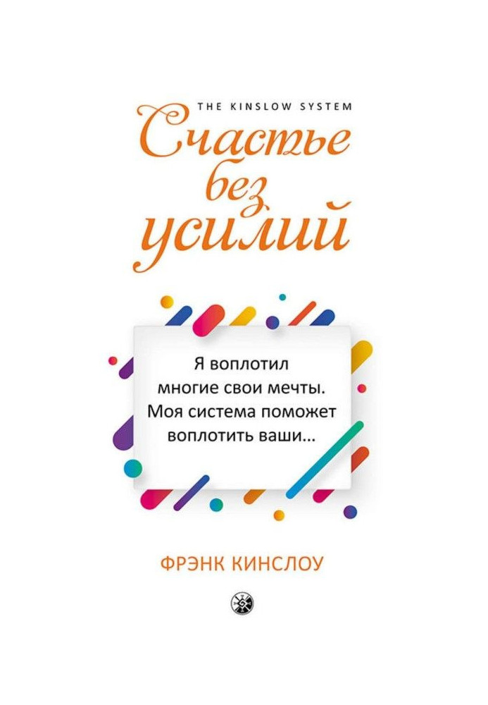 Book Happiness without efforts