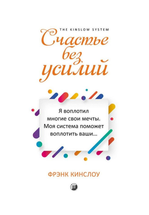 Book Happiness without efforts