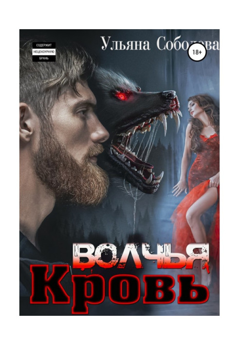 Book Wolf blood
