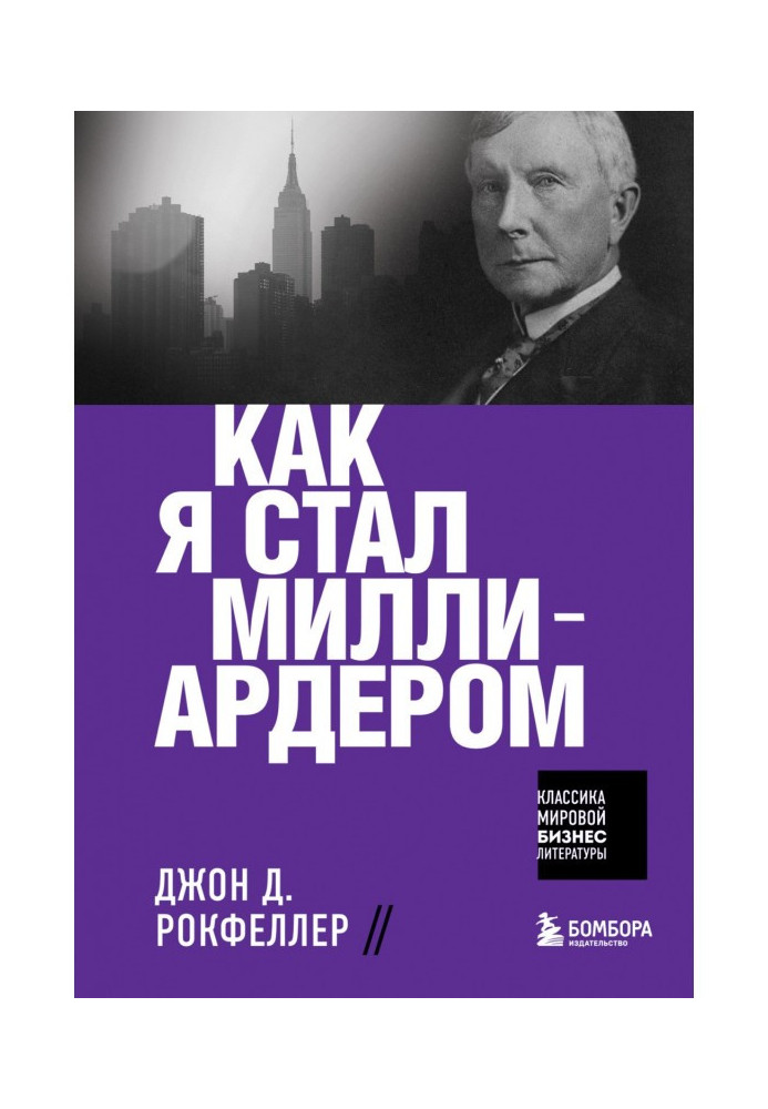 Book How I Became a Billionaire