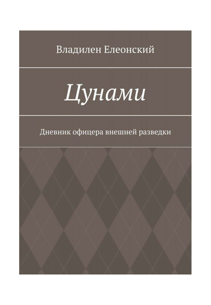 Book Tsunami. Diary of external intelligence officer