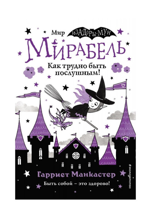 Book Mirabel. How difficult it is to be obedient! Release 2
