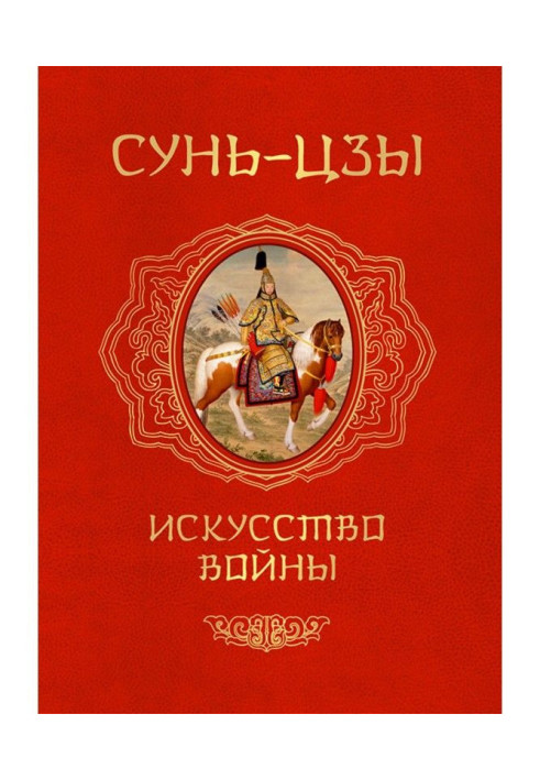 Book Art of war