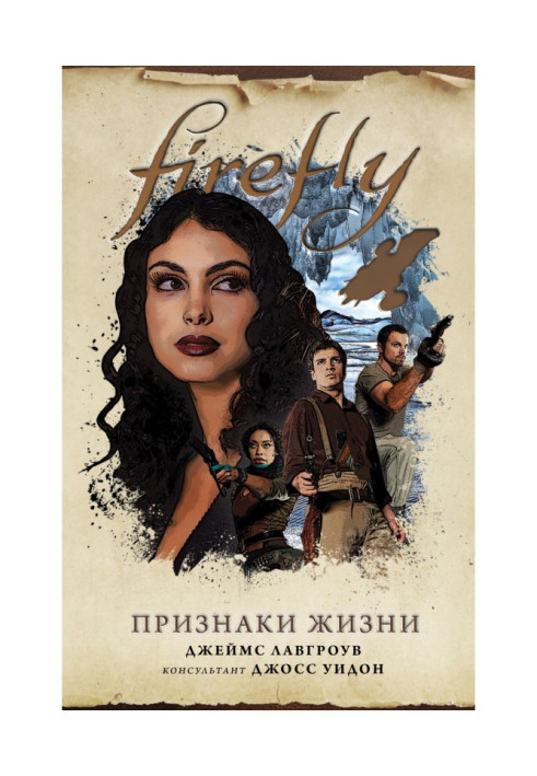 Book firefly. Signs of life