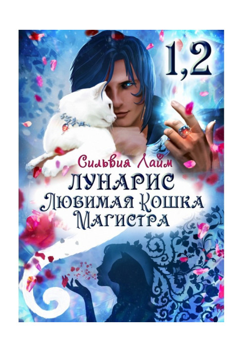 Book Lunaris. Master's favorite cat