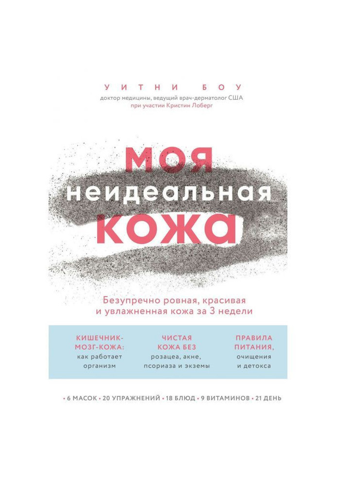 Книга Моя неидеальная кожа