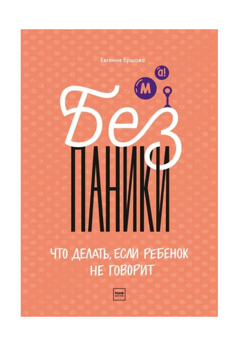 Book Without panic!
