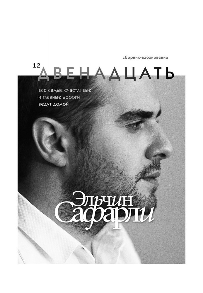 Книга Дванадцять