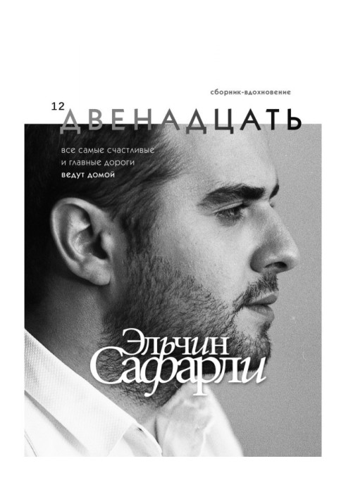 Книга Дванадцять