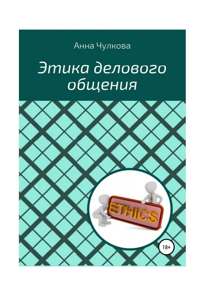 Book Ethics of business commonunication