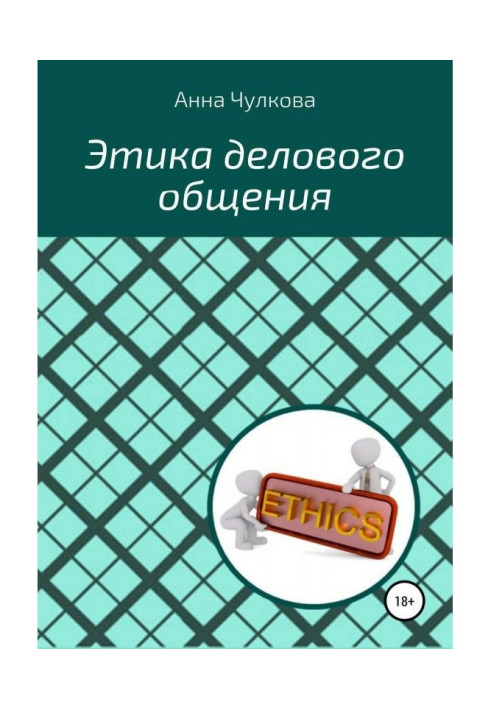 Book Ethics of business commonunication