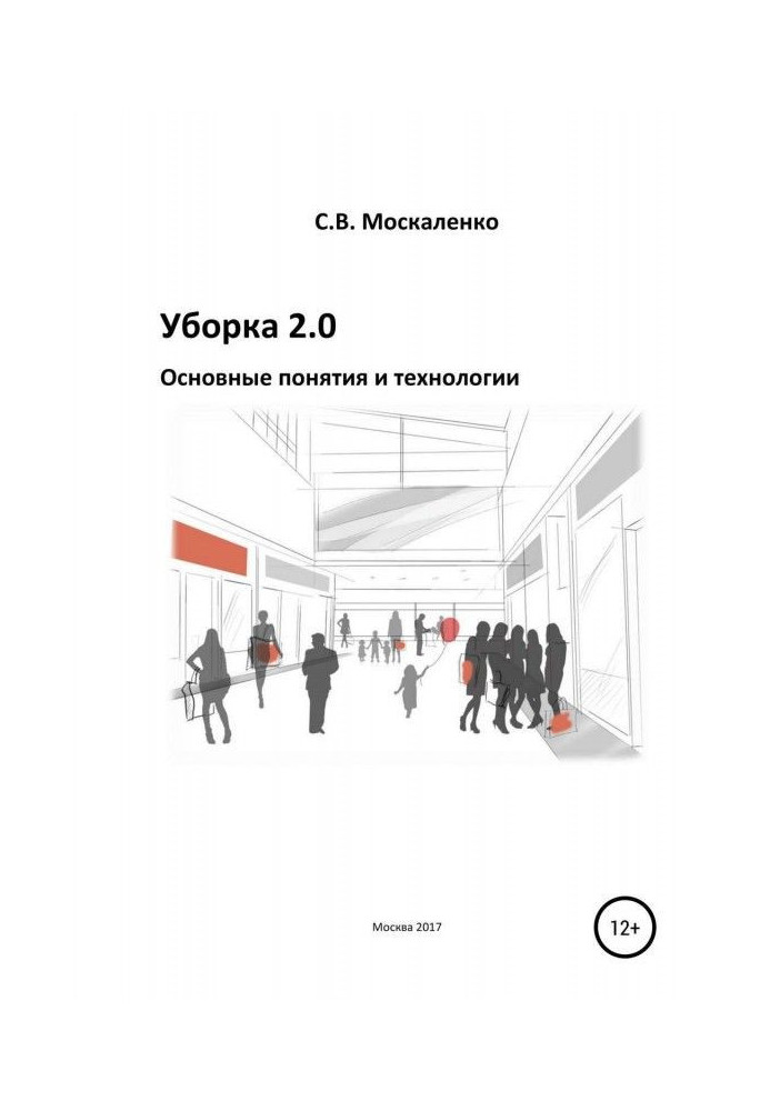 Книга Прибирання 2.0 – Основні поняття та технології
