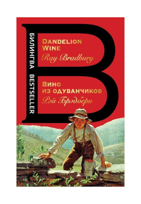Book Wine from the dandelions / of Dandelion wine