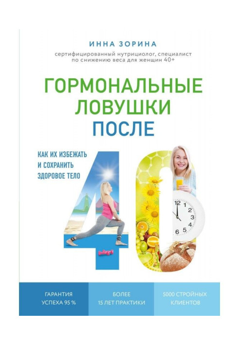 Book Hormonal traps after 40. How to avoid them and save a healthy body
