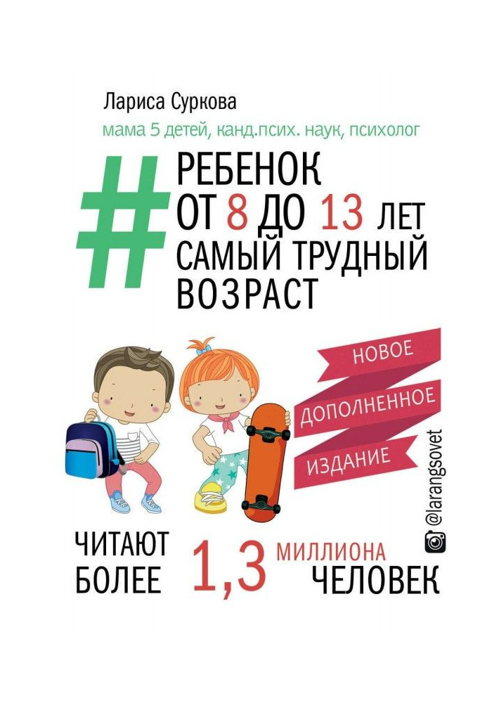 Книга Ребенок от 8 до 13 лет. Самый трудный возраст
