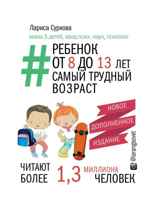 Книга Ребенок от 8 до 13 лет. Самый трудный возраст
