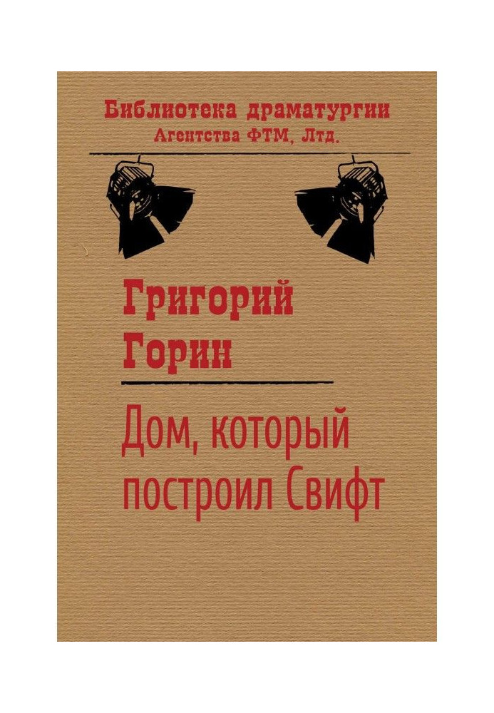 Book House that built Swift