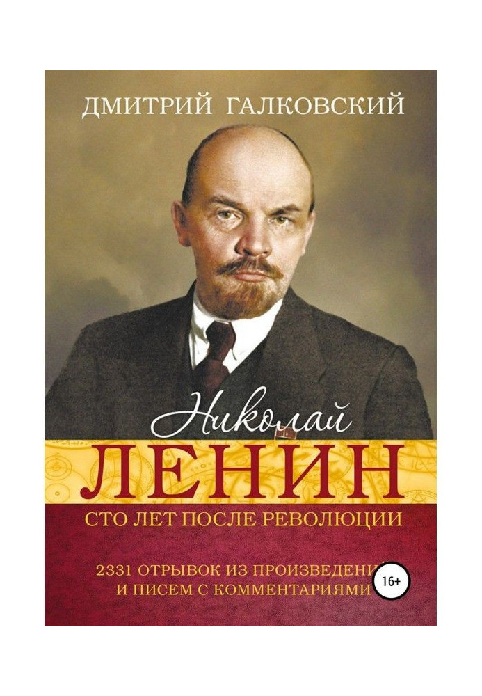 Book Nikolay Lenin. One hundred years after revolution. 2331 fragment from works and letters with comments