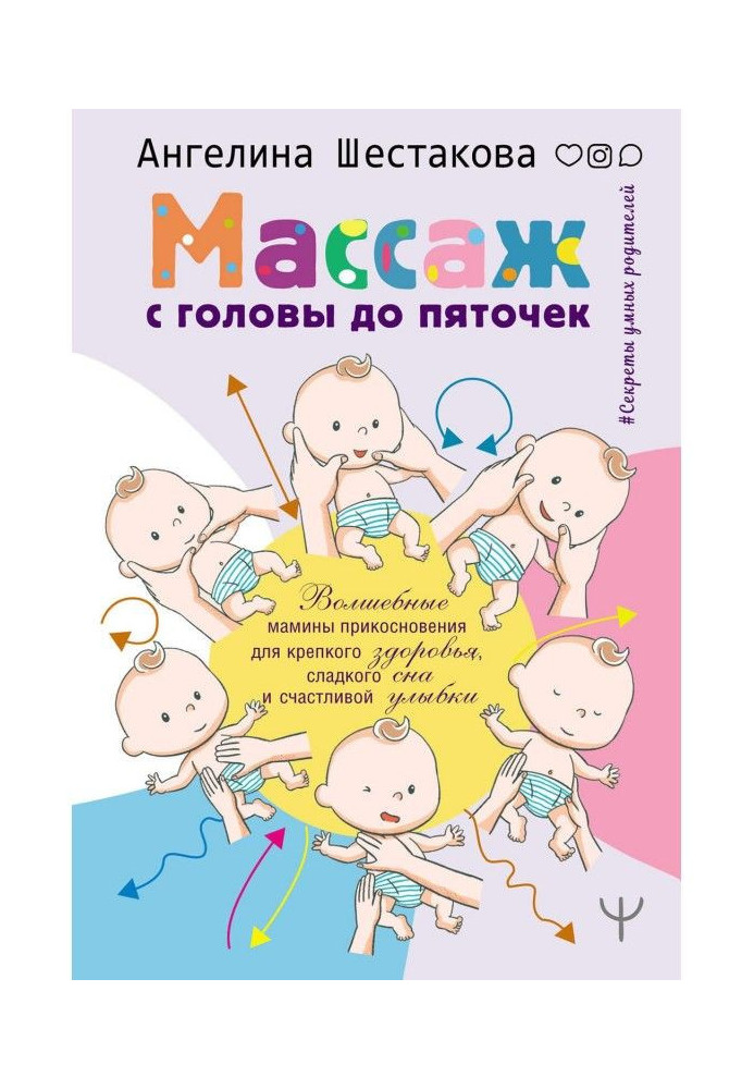 Book Massage from a head to the heels. Magic mother touches for salubrity, sweet dream and happy smile