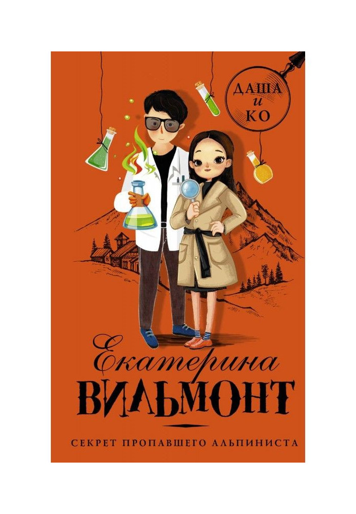 Книга Секрет зниклого альпініста