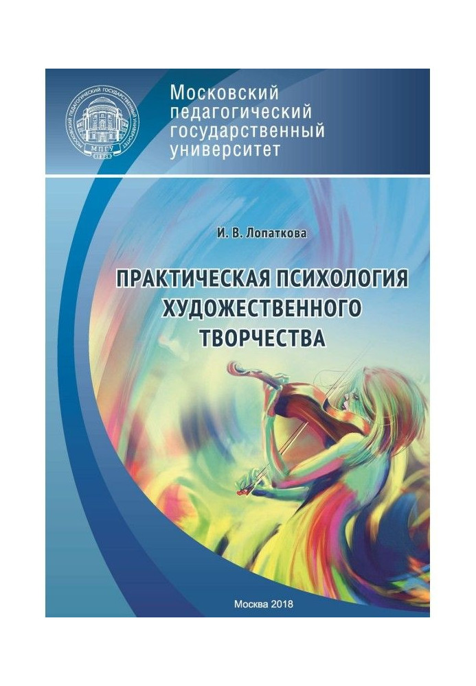 Book Practical psychology of artistic work