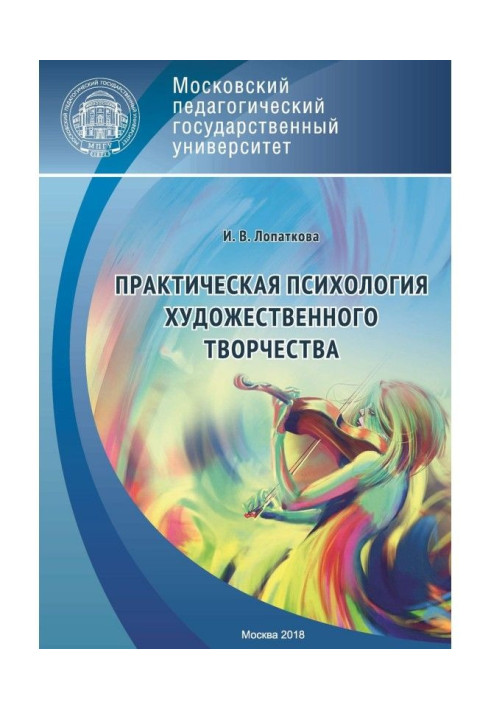 Book Practical psychology of artistic work