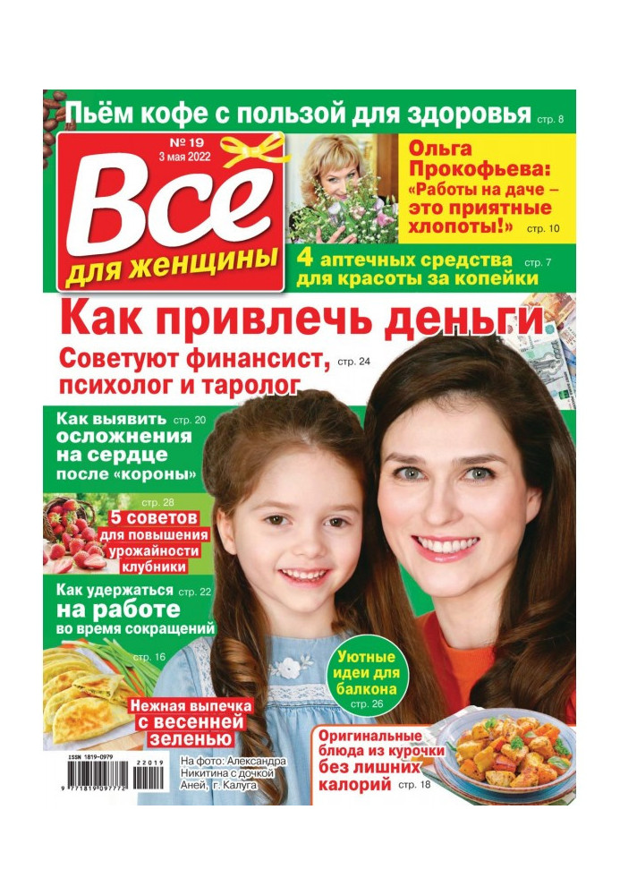 Книга Всё для женщины №19/2022