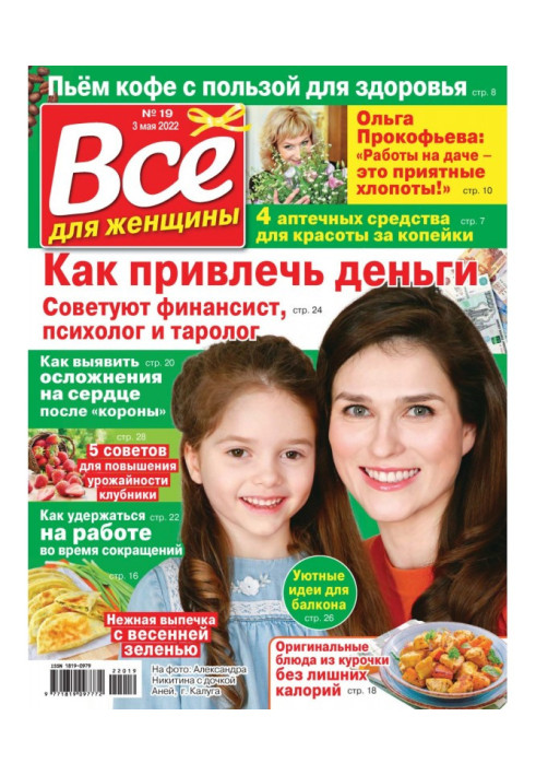 Книга Все для жінки №19/2022
