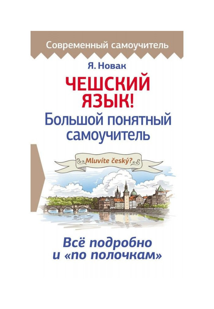 Book Czech! Large clear manual for self-tuition