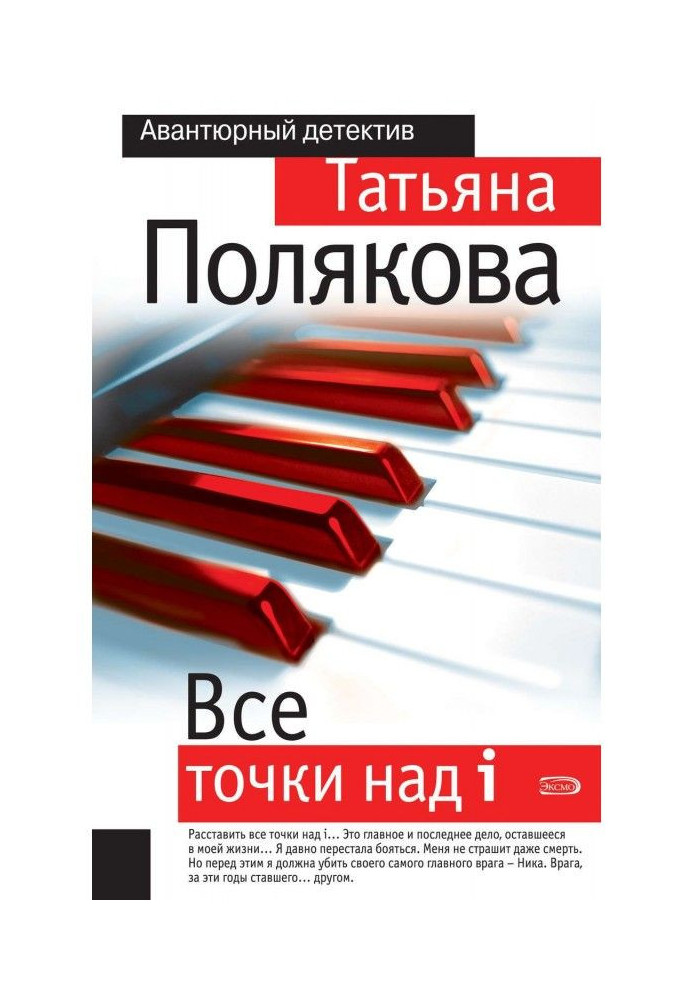 Книга Все точки над i
