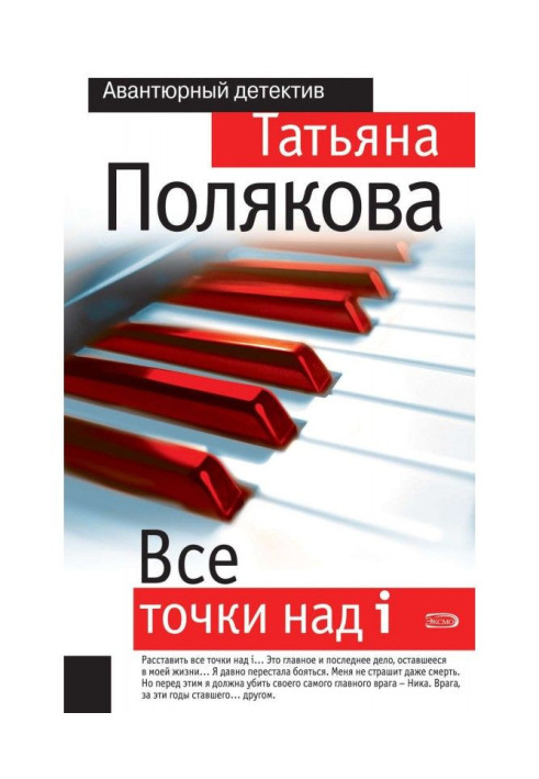 Книга Все точки над i