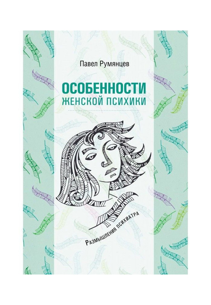 Book Features of woman psyche. Reflections of psychiatrist