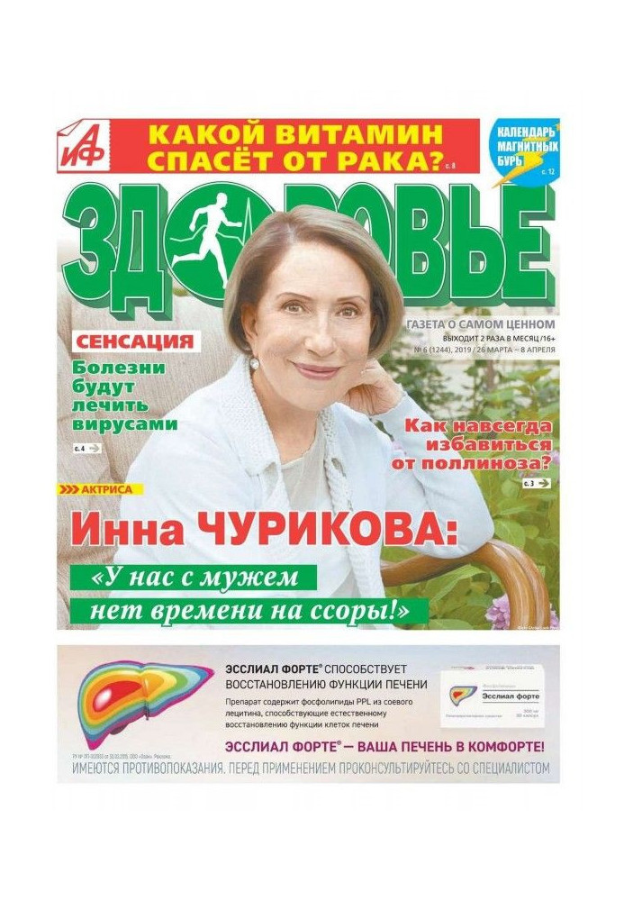 Книга АІФ. Здоров'я 06-2019