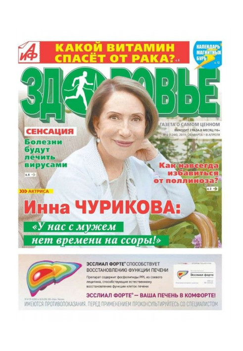 Книга АІФ. Здоров'я 06-2019