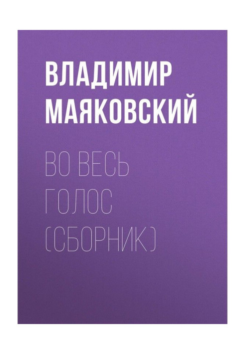 Book At the top of voice (collection)