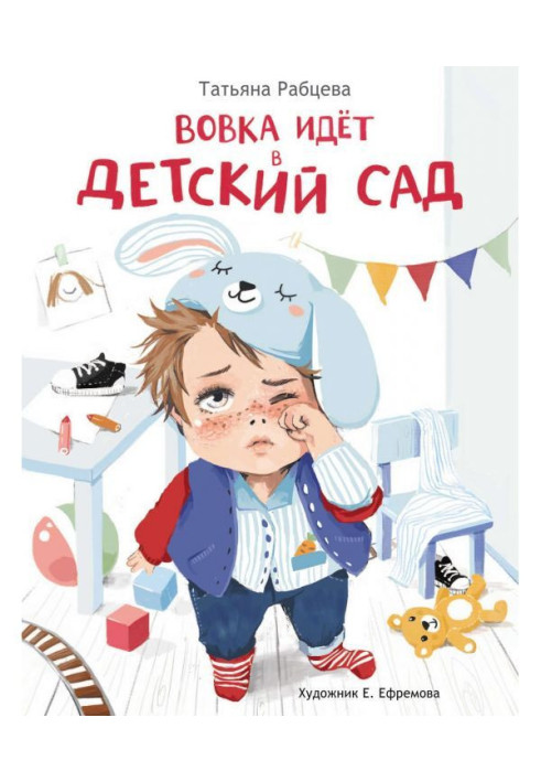 Book Vovka goes to kindergarten