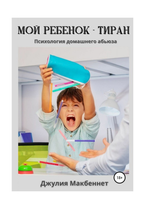 Book My child is a tyrant