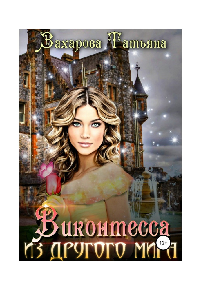 Book Viscountess from another world