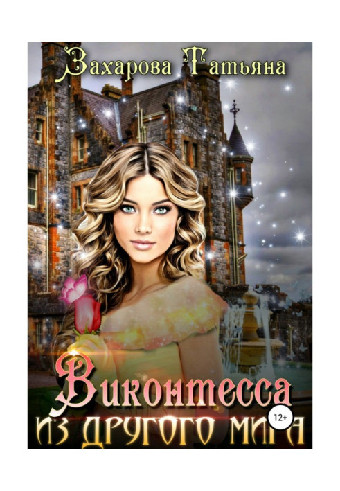 Book Viscountess from another world