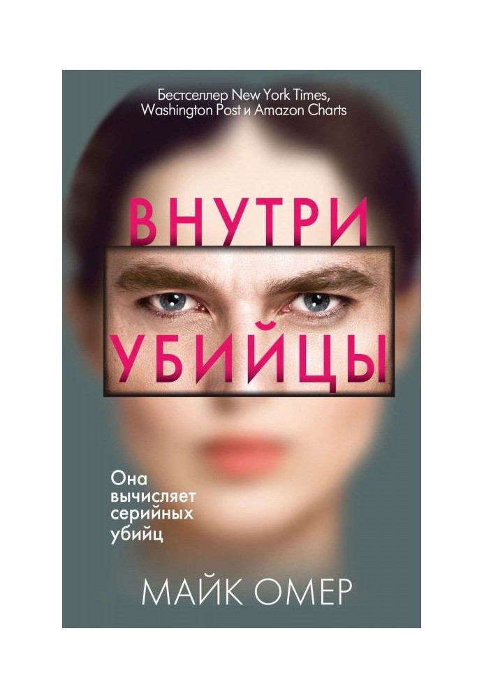 Книга Усередині вбивці