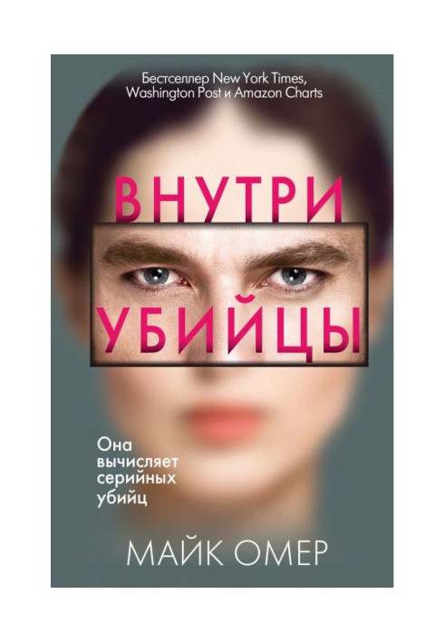 Книга Усередині вбивці